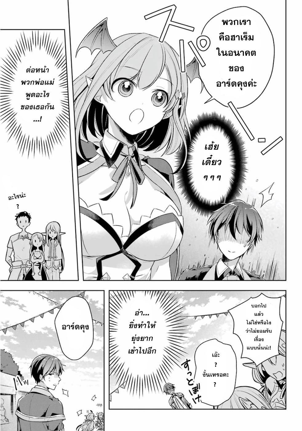 Shijou Saikyou no Daimaou, Murabito A ni Tensei suru 13 (20)